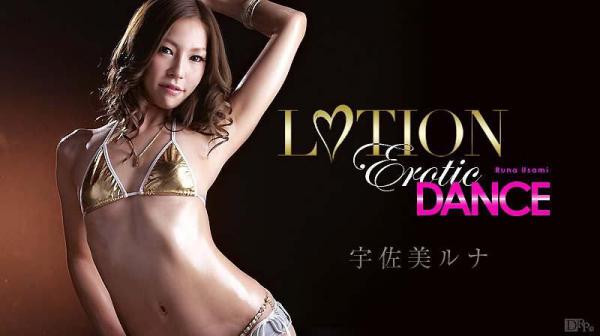 润滑液淫荡之舞  Vol.11 宇佐美瑠菜 caribbeancom_090414-682